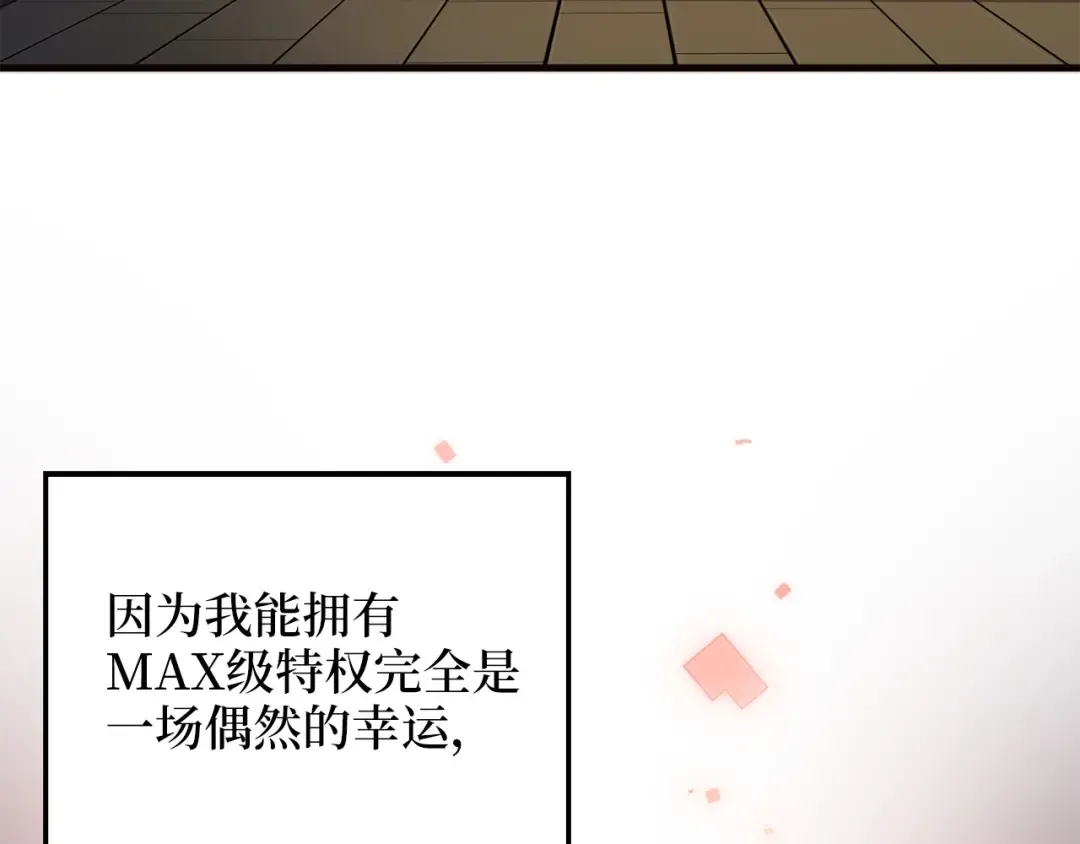 第43话 求求你！ 第11页