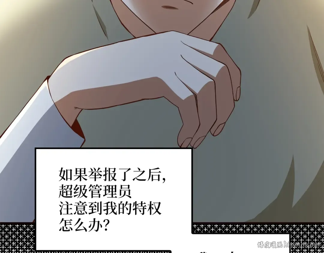 第43话 求求你！ 第16页