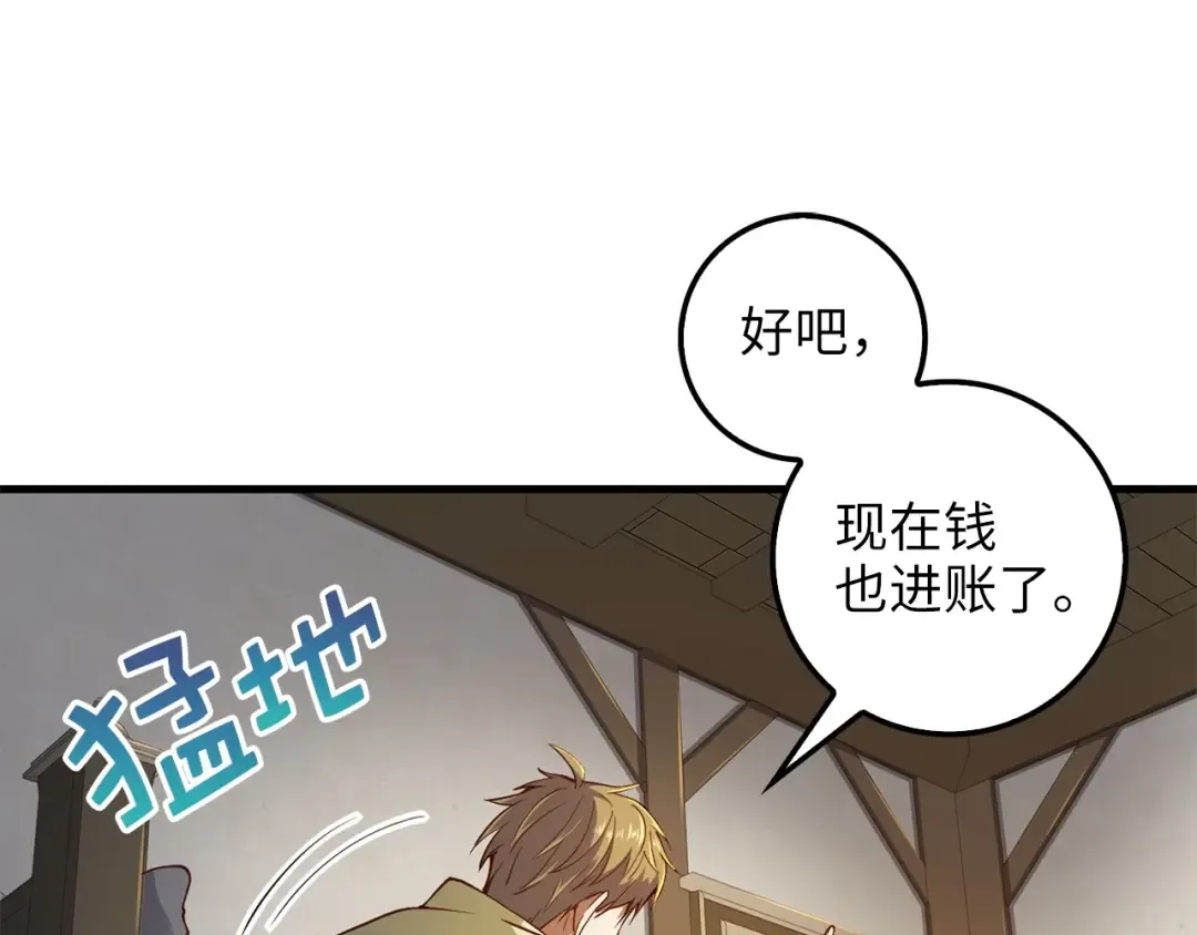 第43话 求求你！ 第29页