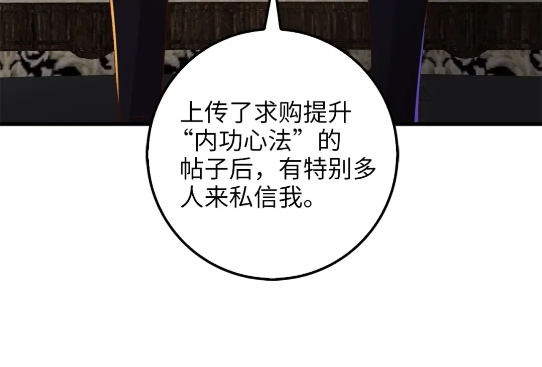 第43话 求求你！ 第47页