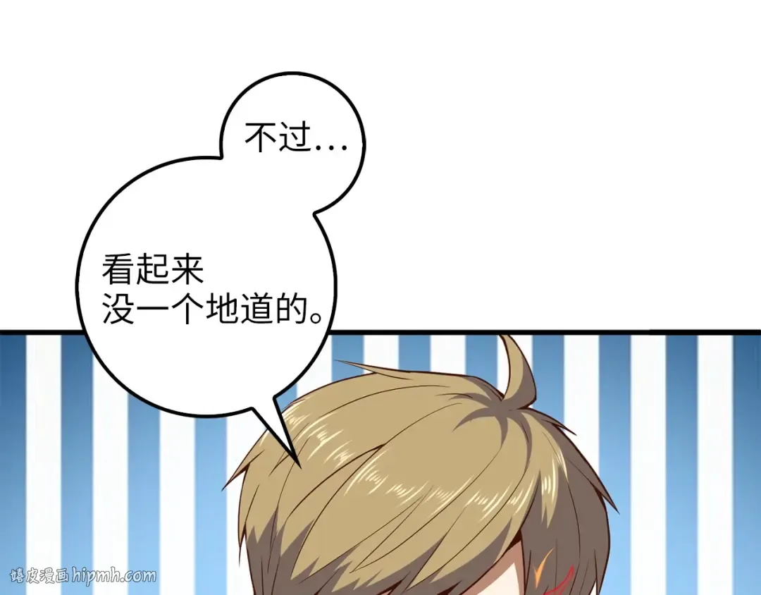 第43话 求求你！ 第48页