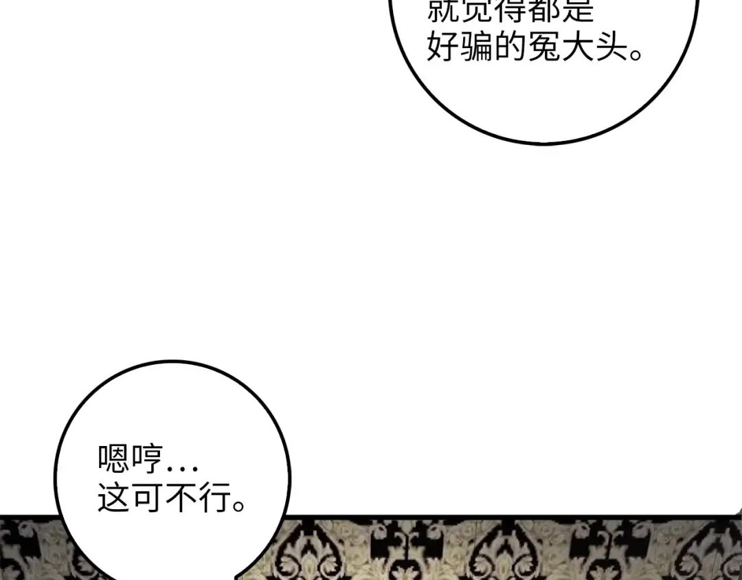 第43话 求求你！ 第52页