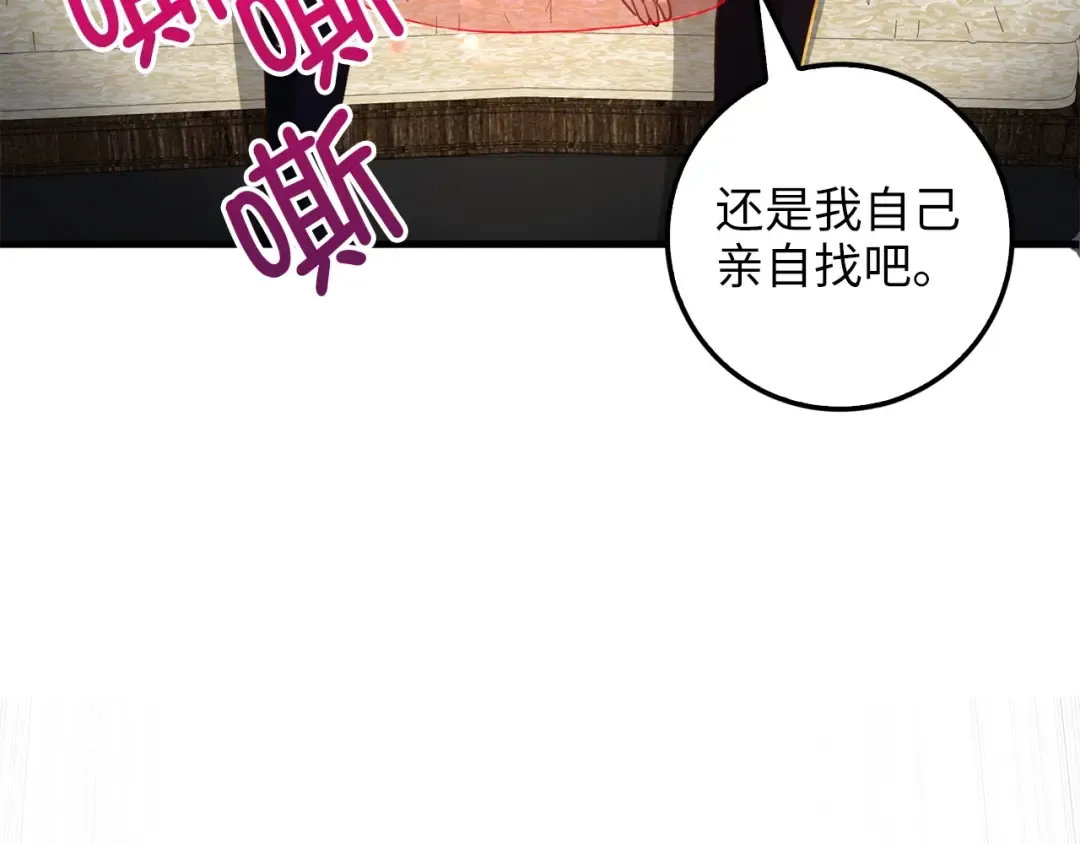 第43话 求求你！ 第54页