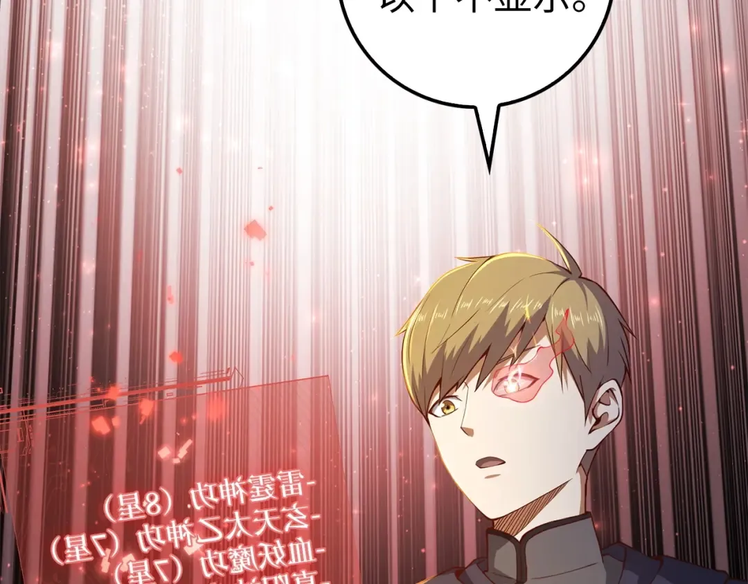 第43话 求求你！ 第57页