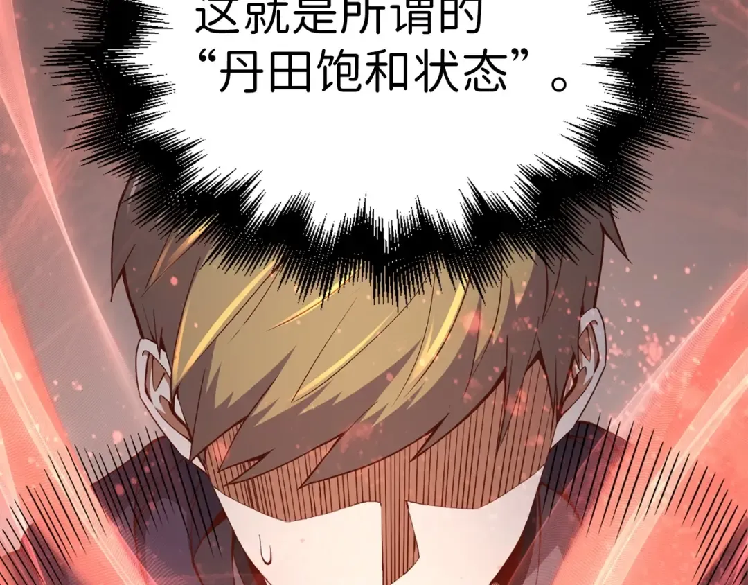 第43话 求求你！ 第66页