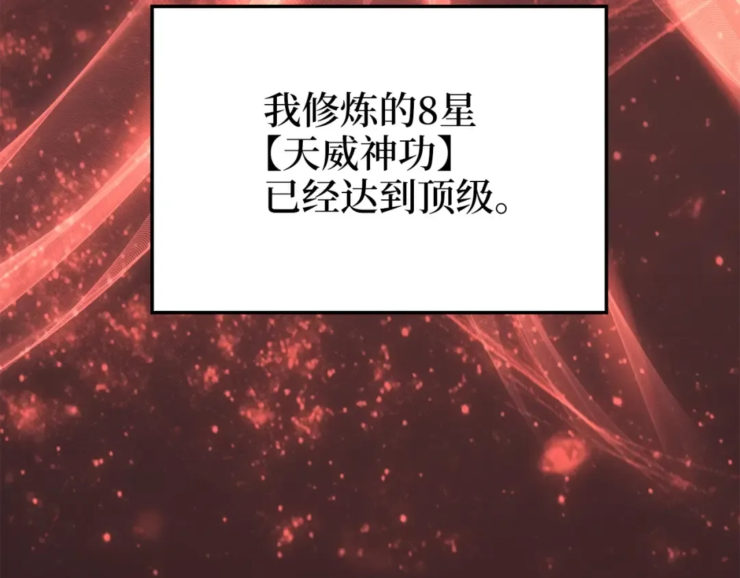 第43话 求求你！ 第69页
