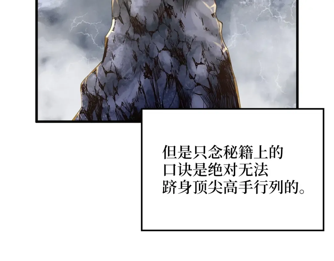 第43话 求求你！ 第73页