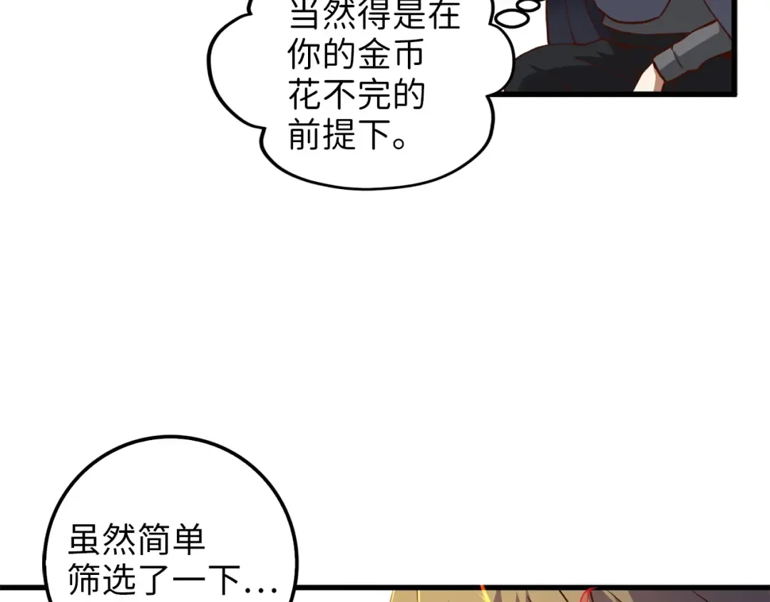第43话 求求你！ 第82页