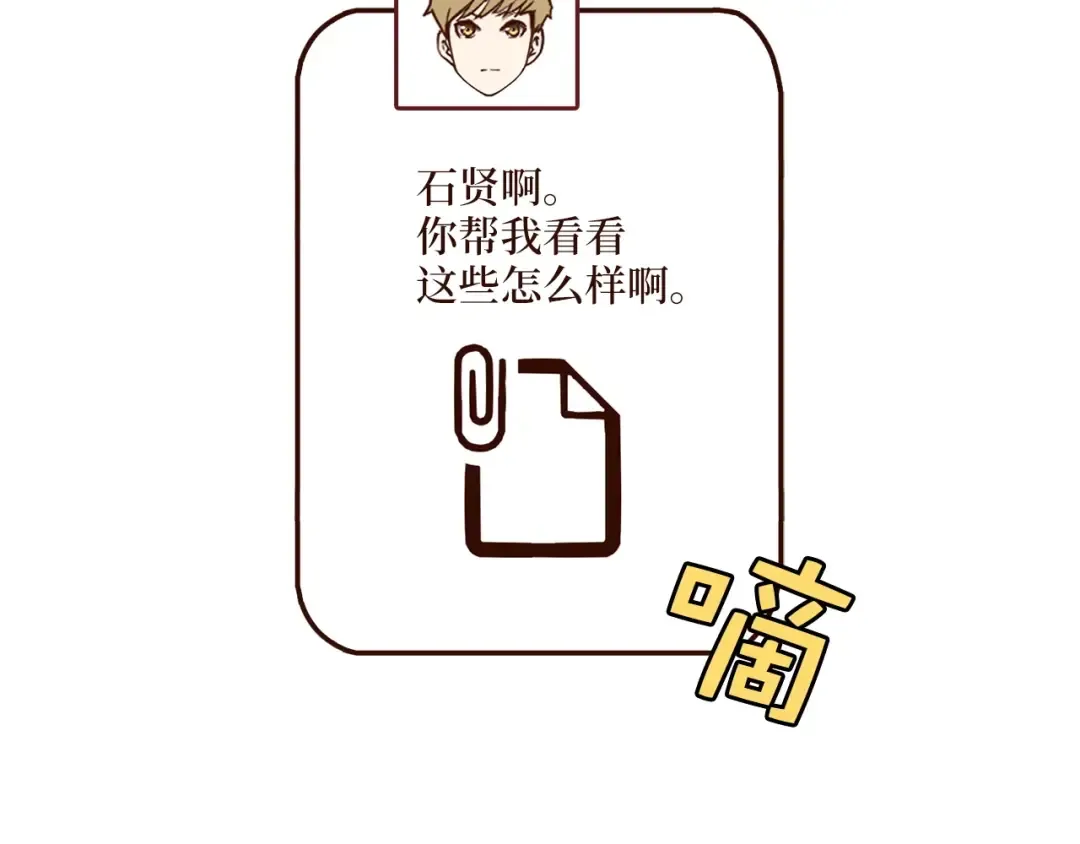 第43话 求求你！ 第85页