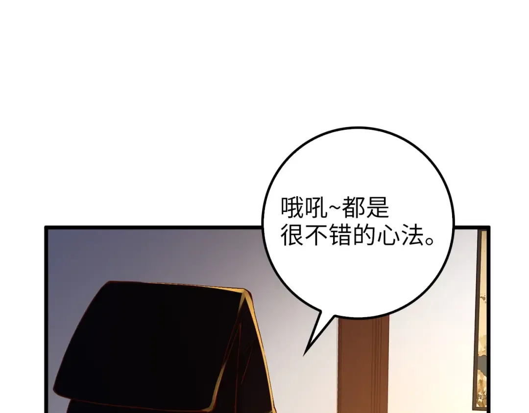 第43话 求求你！ 第86页