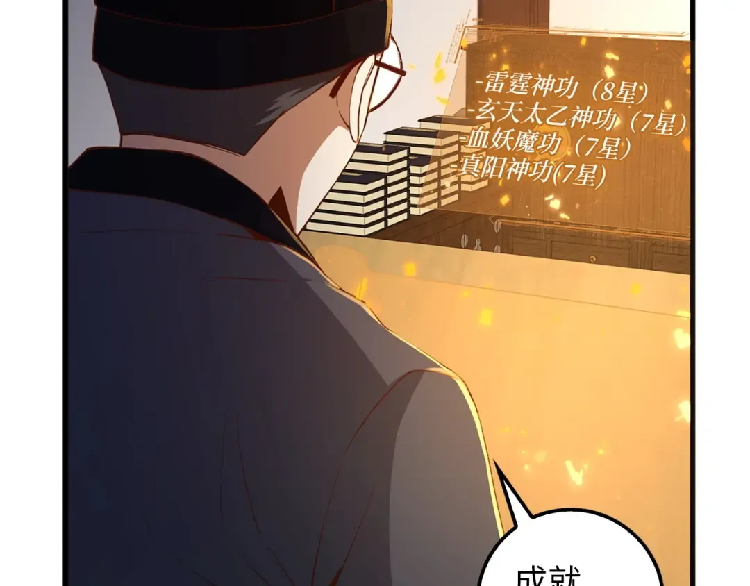 第43话 求求你！ 第87页