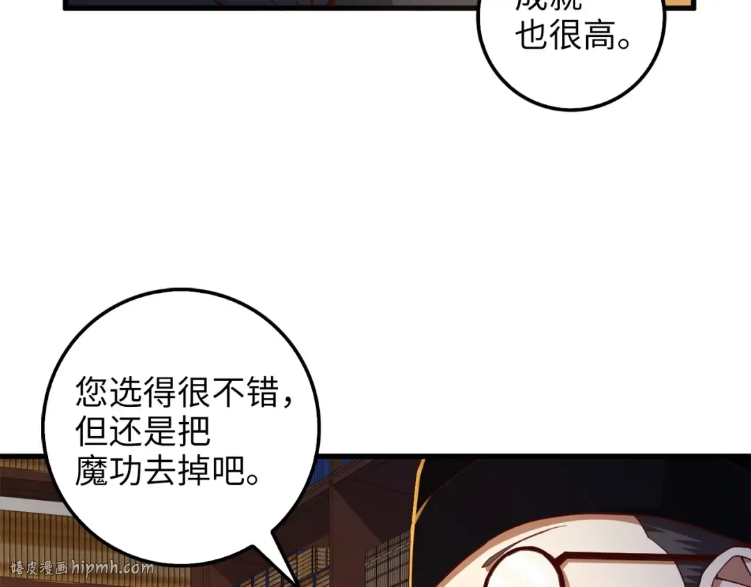 第43话 求求你！ 第88页