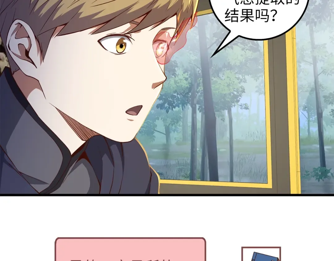 第43话 求求你！ 第90页