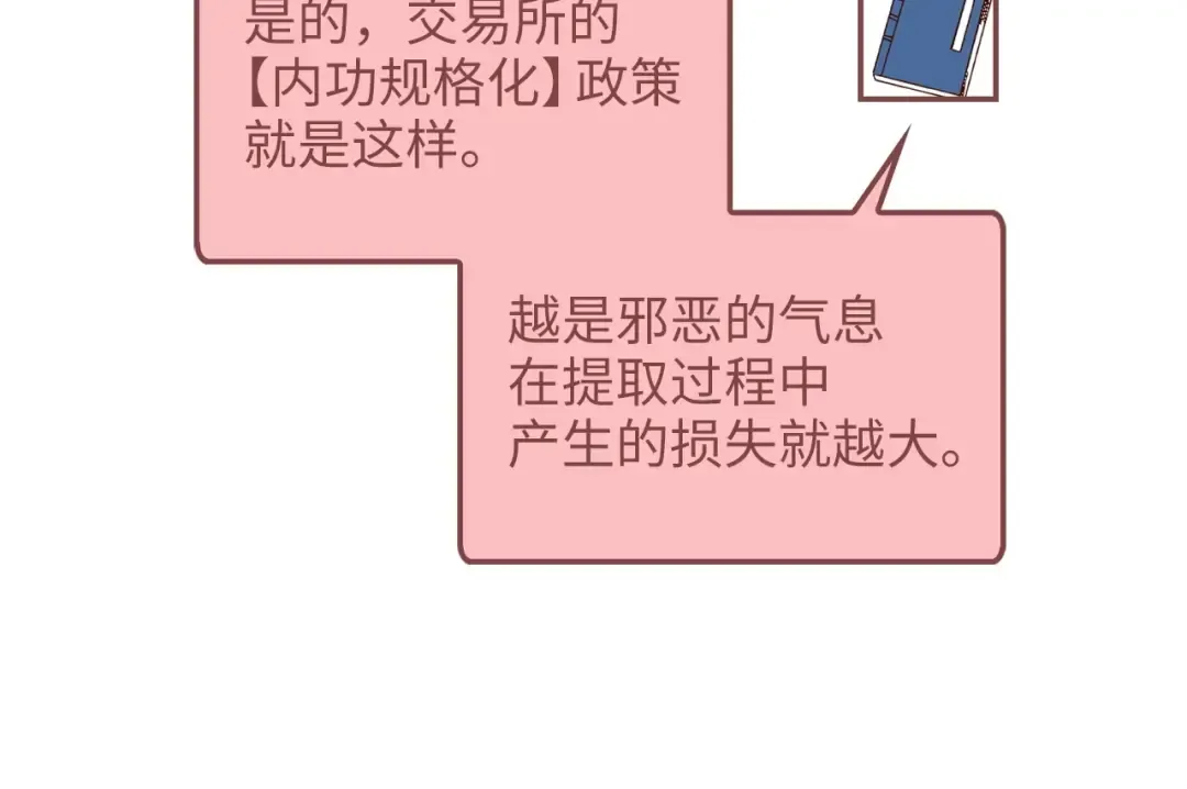 第43话 求求你！ 第91页
