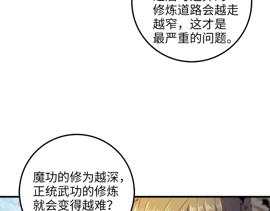 第43话 求求你！ 第94页