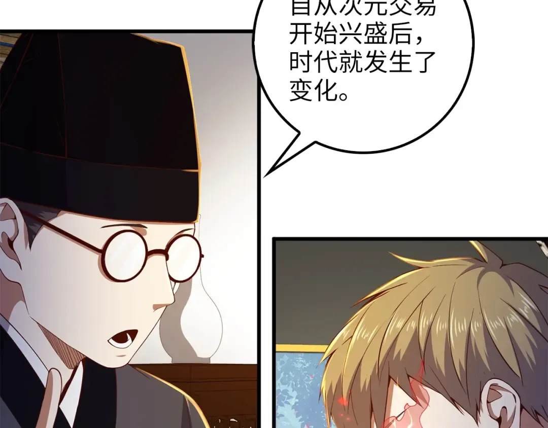 第43话 求求你！ 第99页