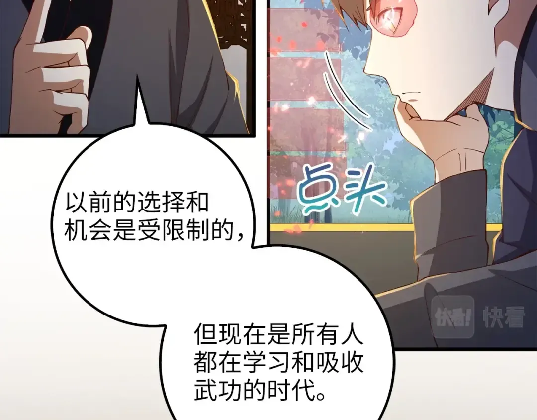 第43话 求求你！ 第100页