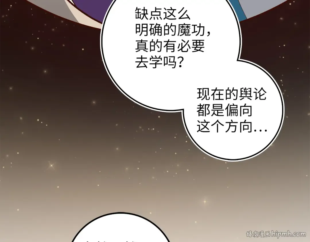 第43话 求求你！ 第104页