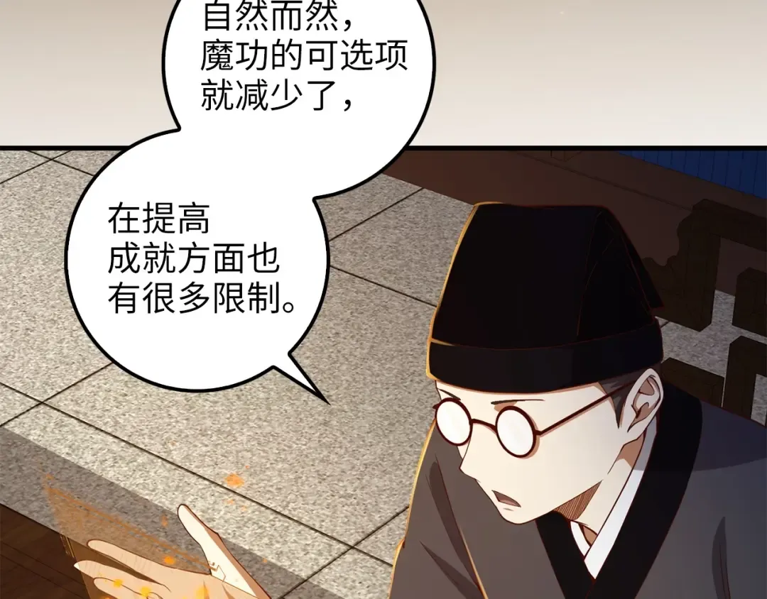 第43话 求求你！ 第105页