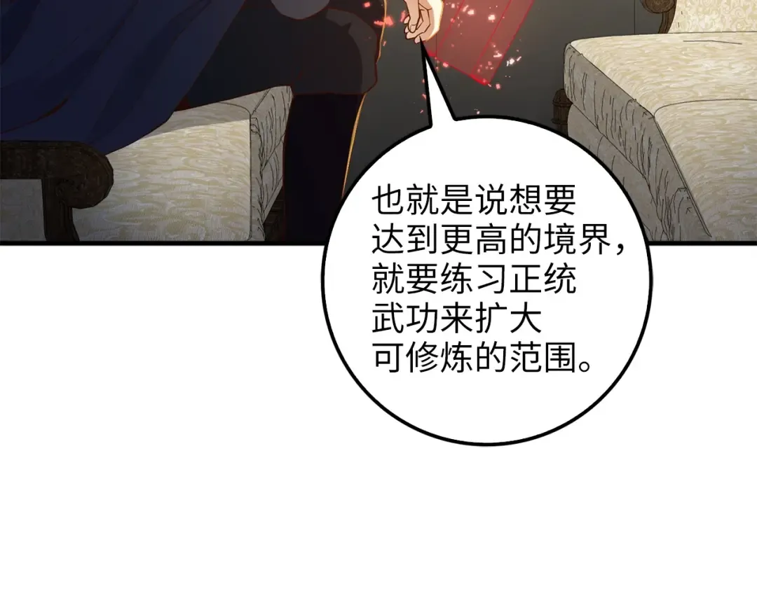 第43话 求求你！ 第108页