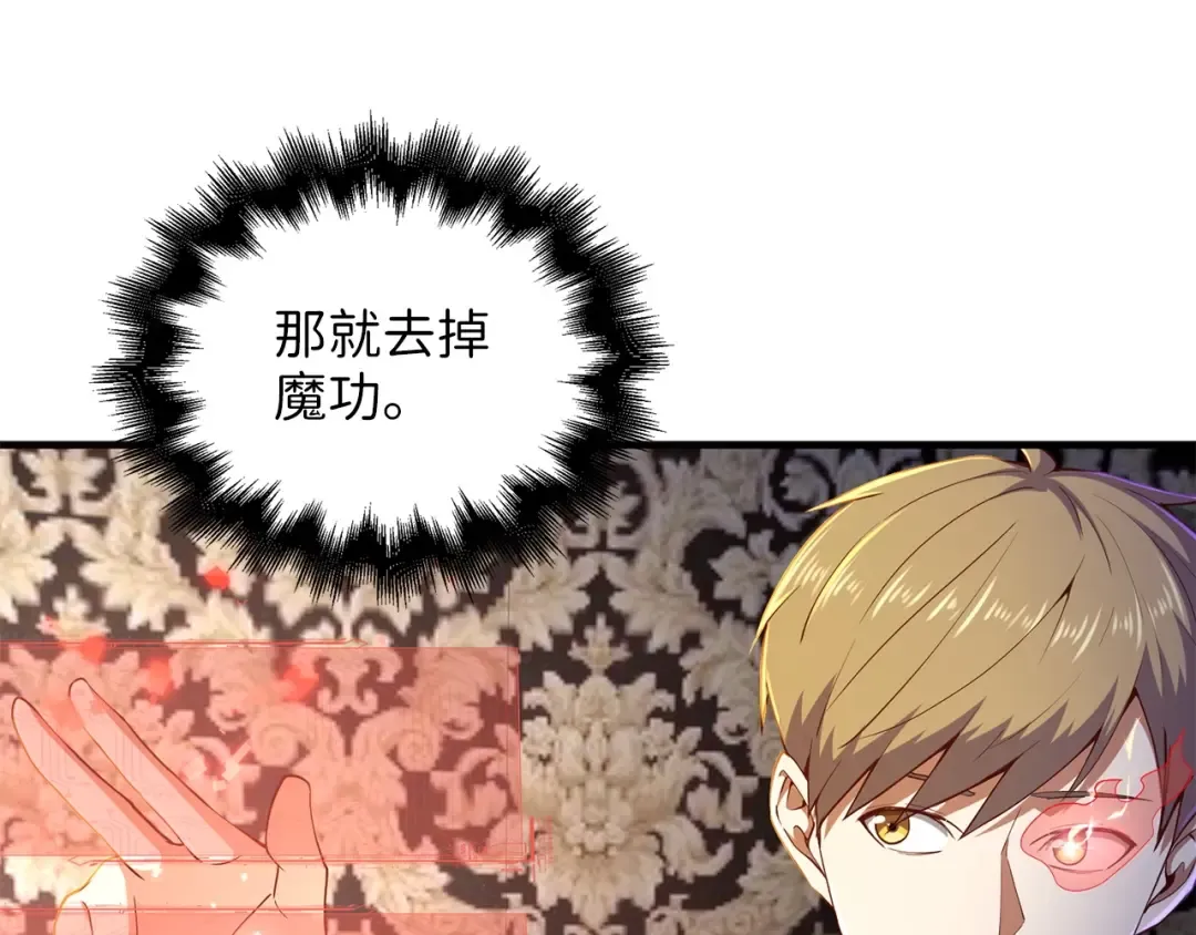 第43话 求求你！ 第109页