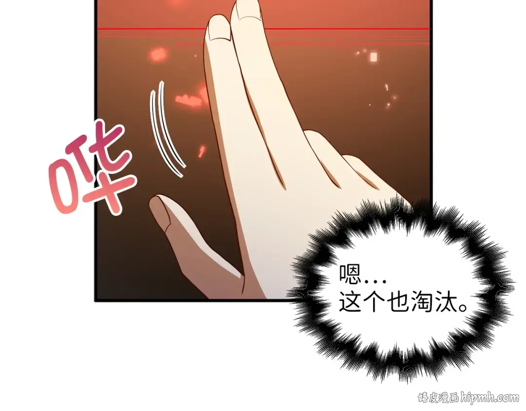 第43话 求求你！ 第112页