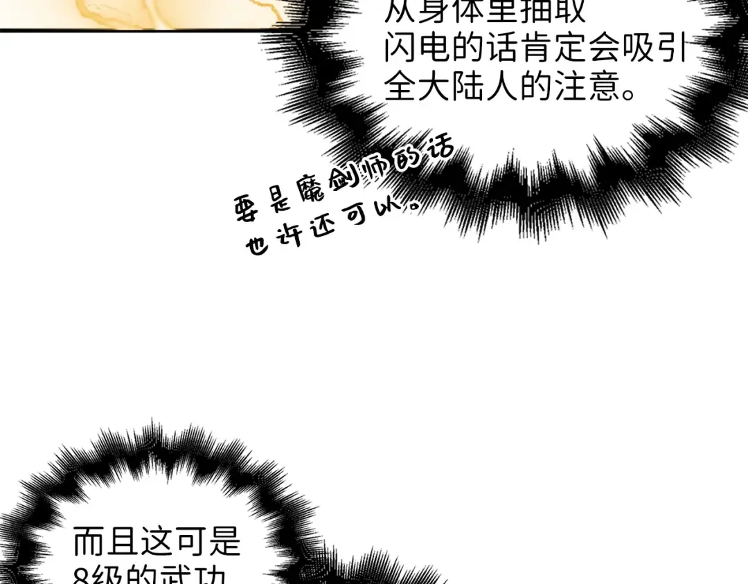 第43话 求求你！ 第116页