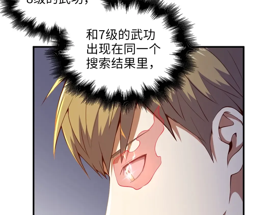 第43话 求求你！ 第117页