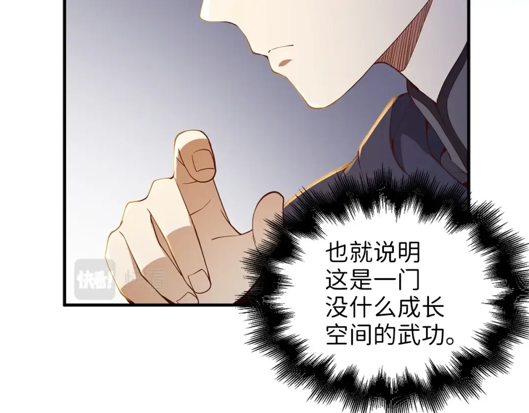 第43话 求求你！ 第118页