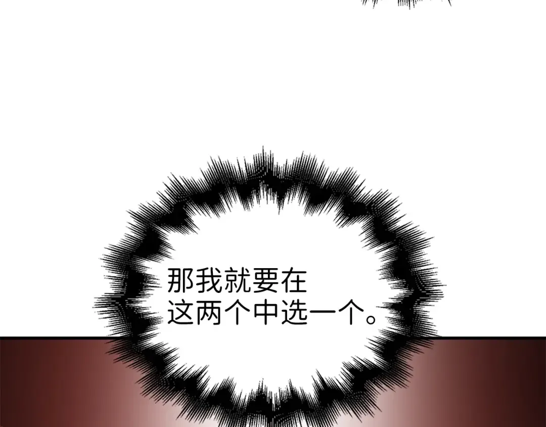 第43话 求求你！ 第119页