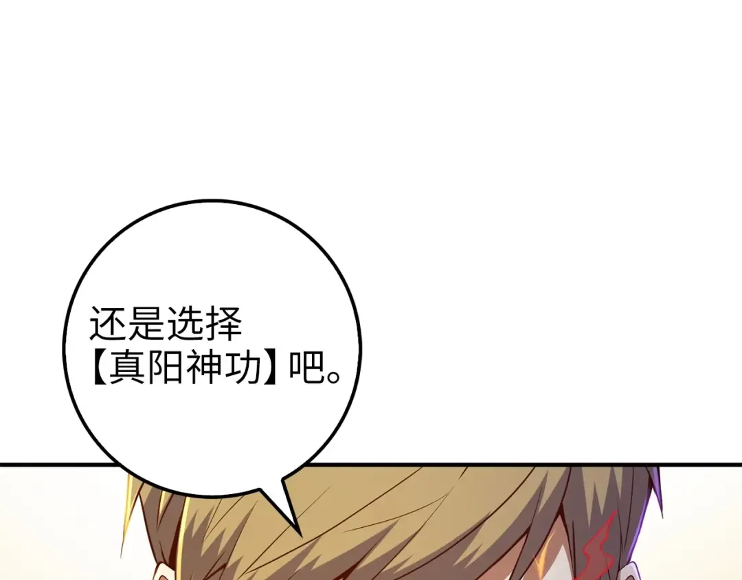 第43话 求求你！ 第122页
