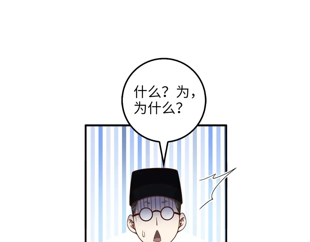 第43话 求求你！ 第124页