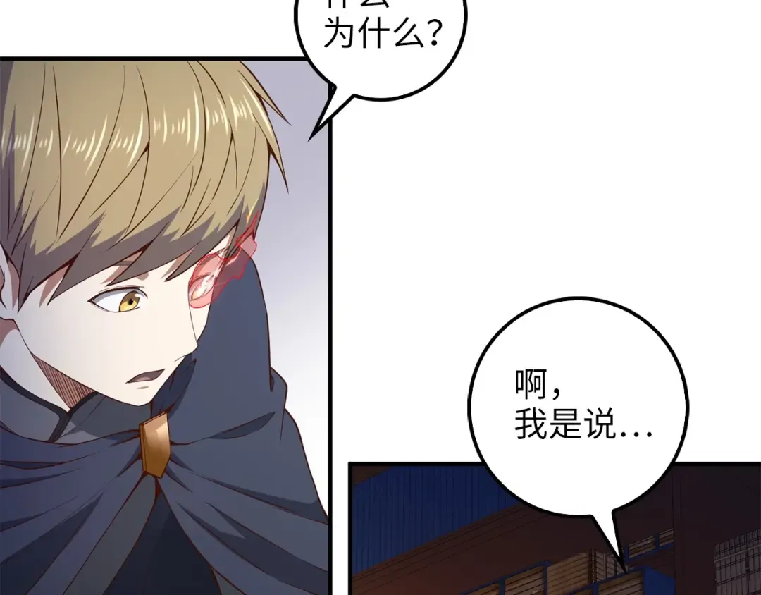 第43话 求求你！ 第126页