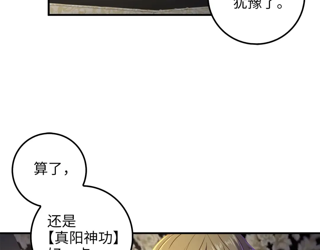 第43话 求求你！ 第139页