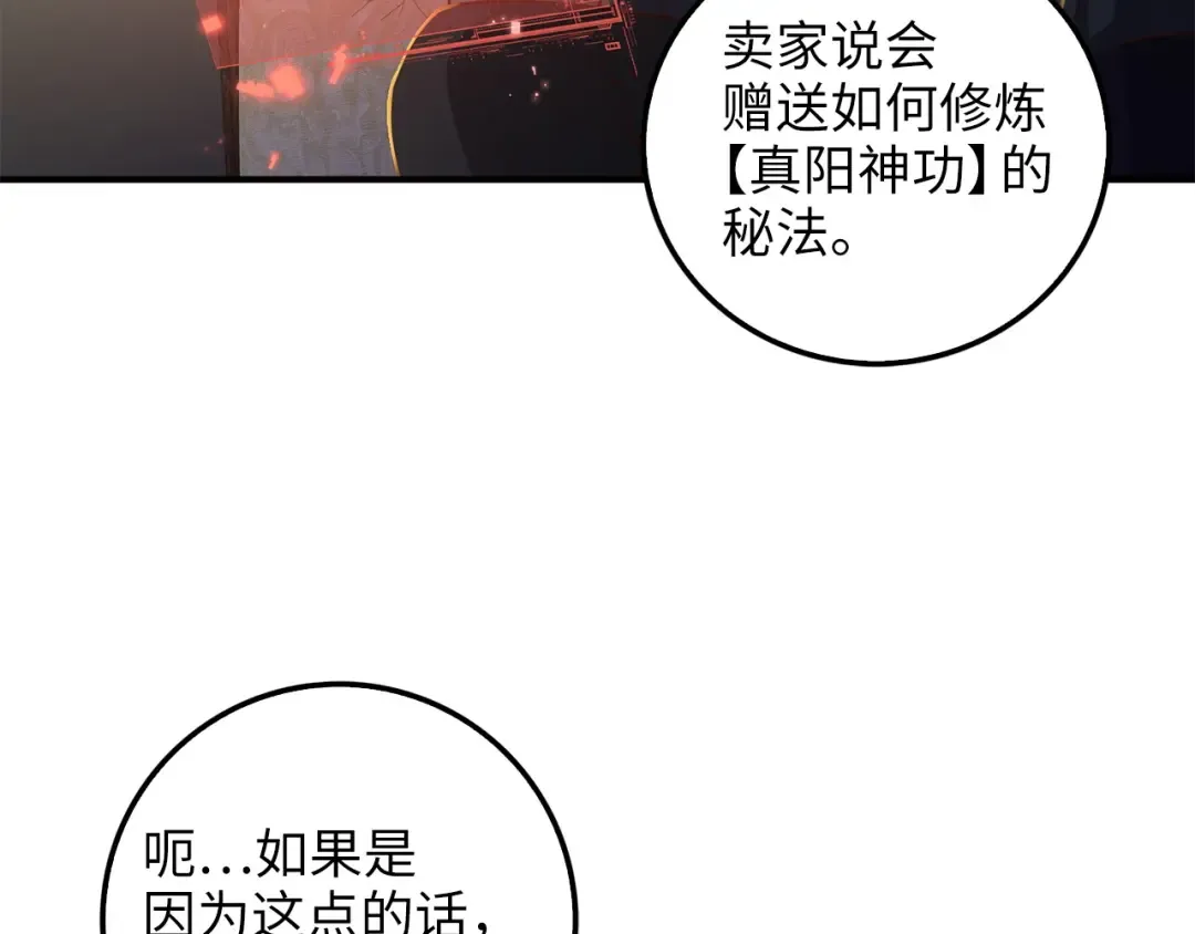 第43话 求求你！ 第141页