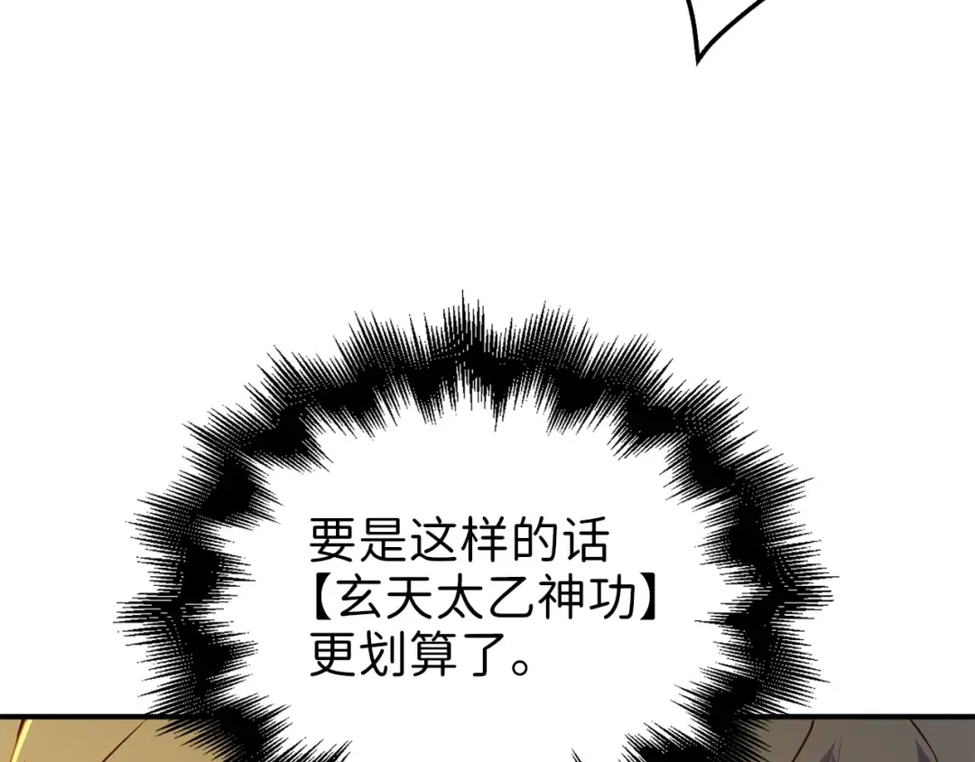 第43话 求求你！ 第147页