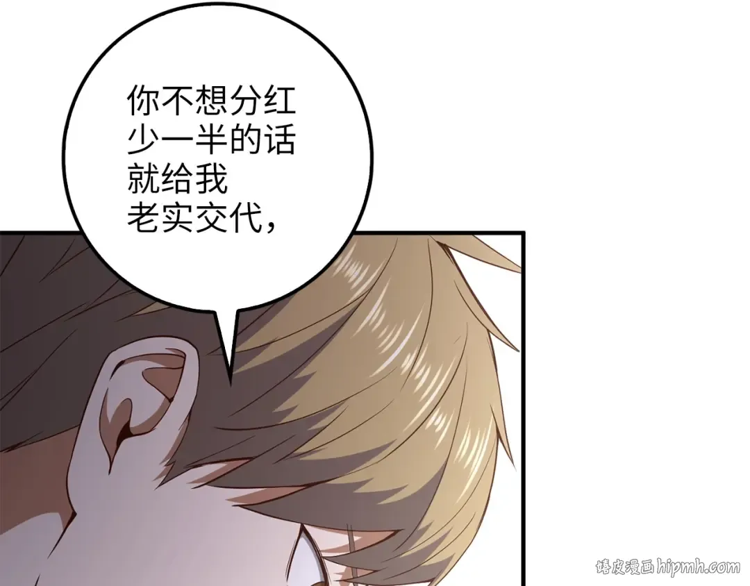 第43话 求求你！ 第160页