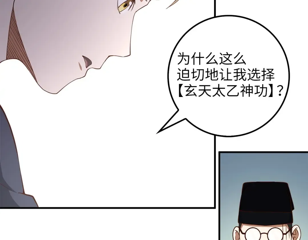 第43话 求求你！ 第161页