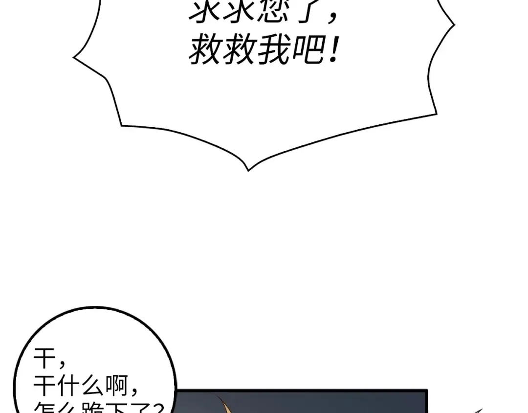 第43话 求求你！ 第174页