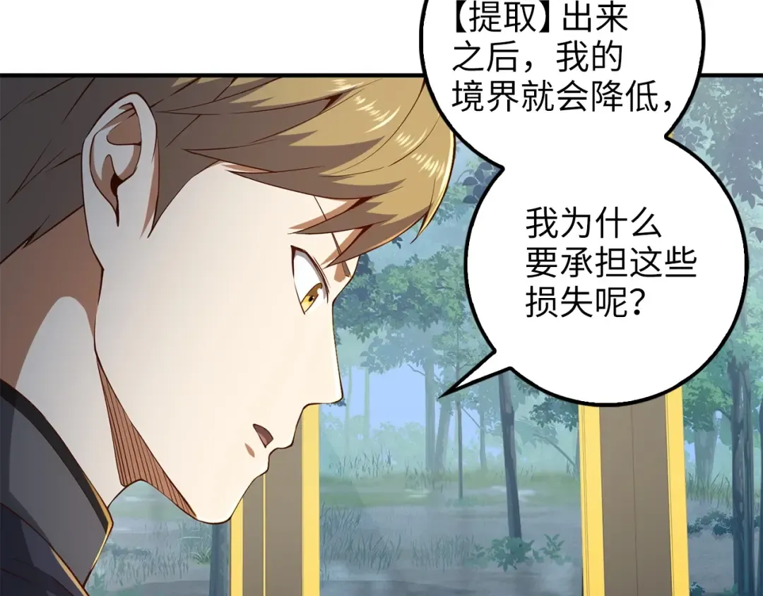 第44话 一天时间 第30页