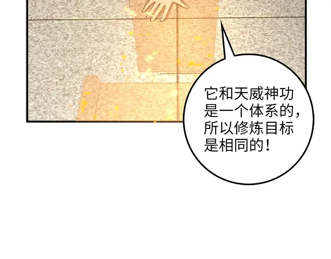 第44话 一天时间 第33页