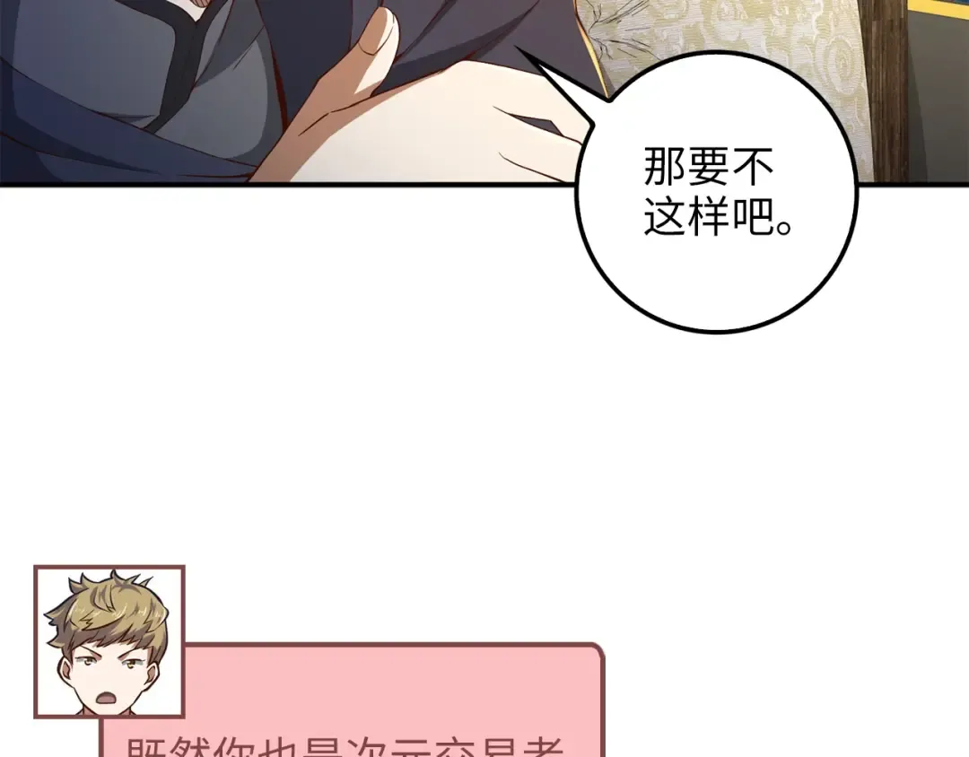 第44话 一天时间 第67页