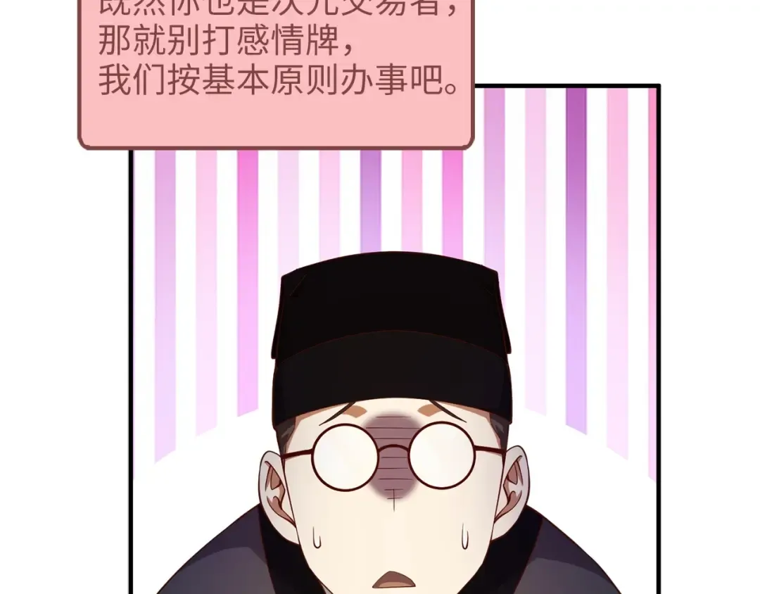 第44话 一天时间 第68页