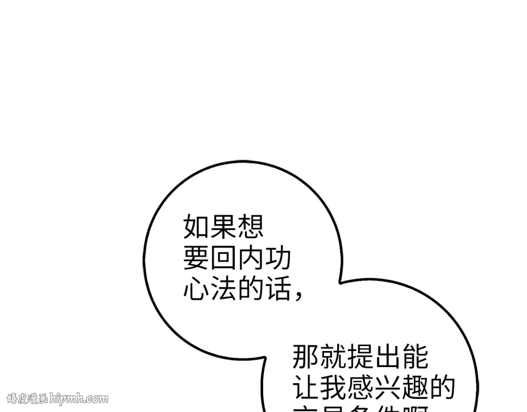 第44话 一天时间 第72页