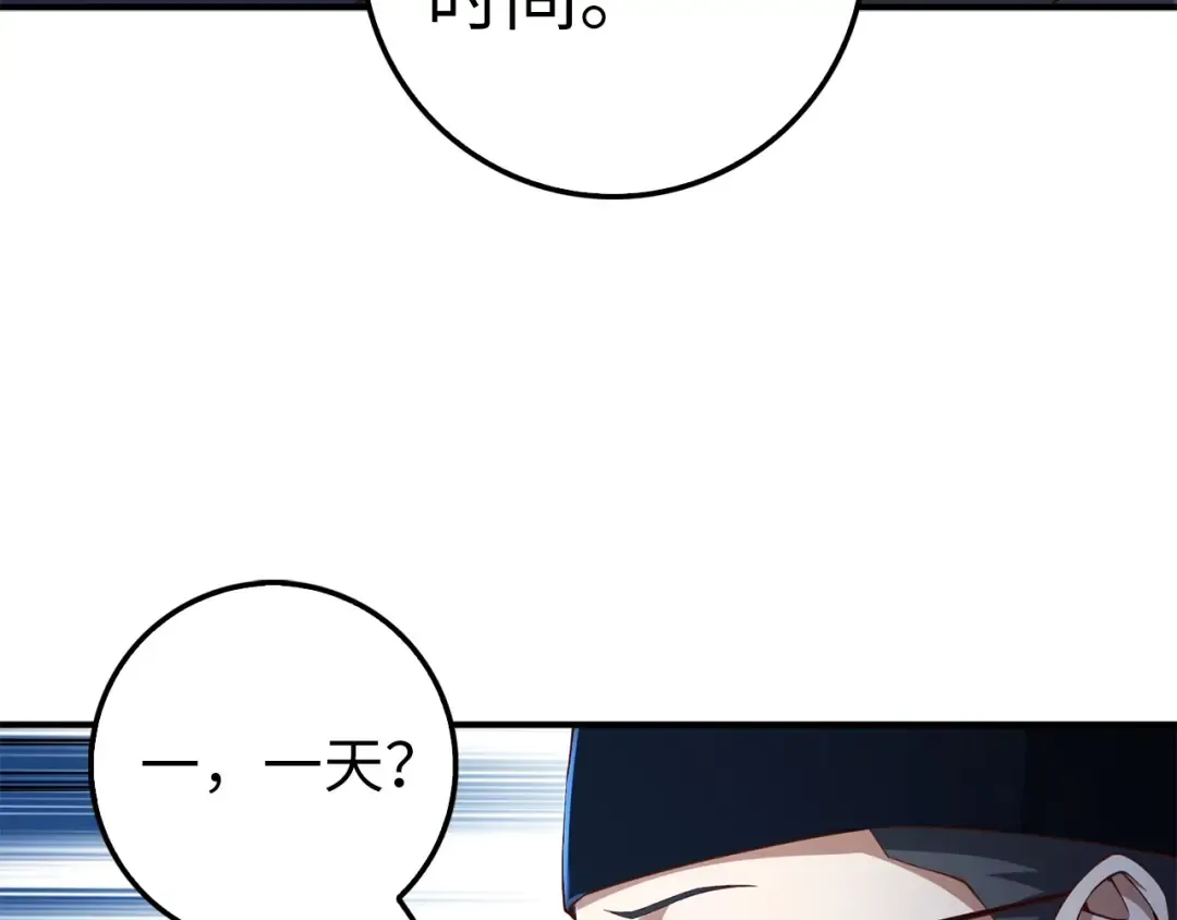 第44话 一天时间 第75页