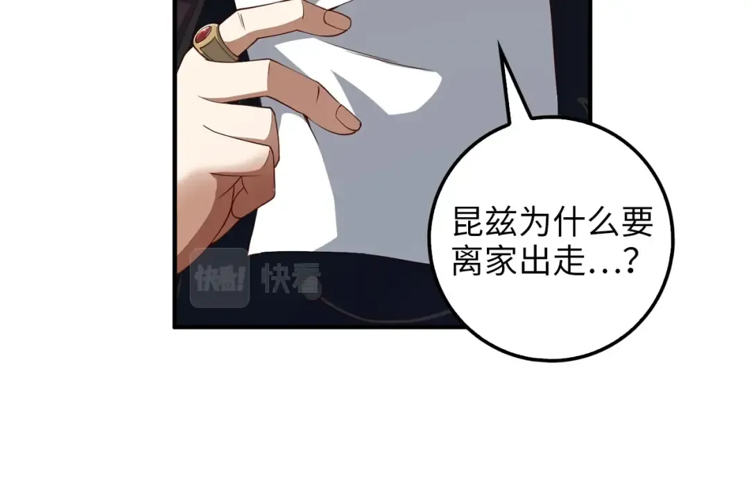 第44话 一天时间 第87页