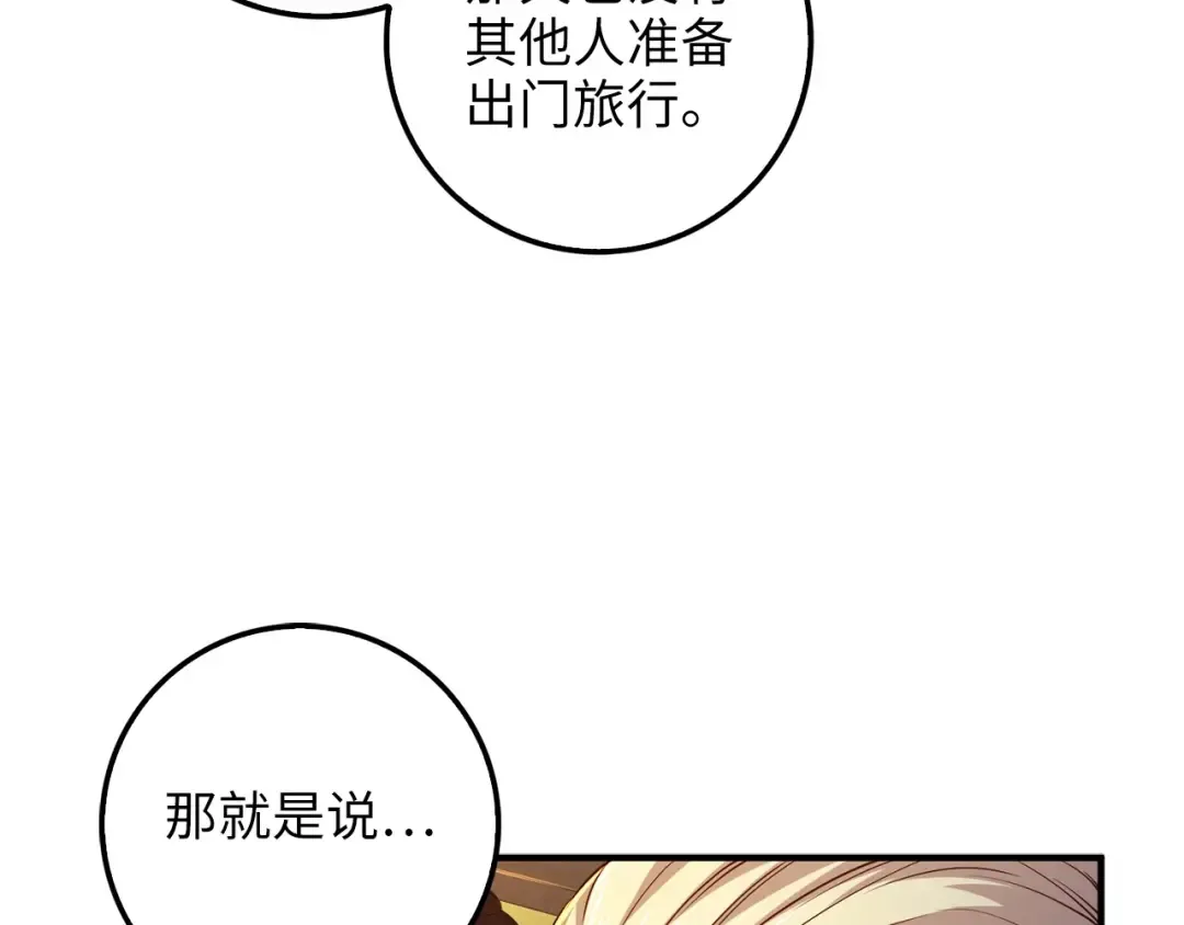 第44话 一天时间 第106页