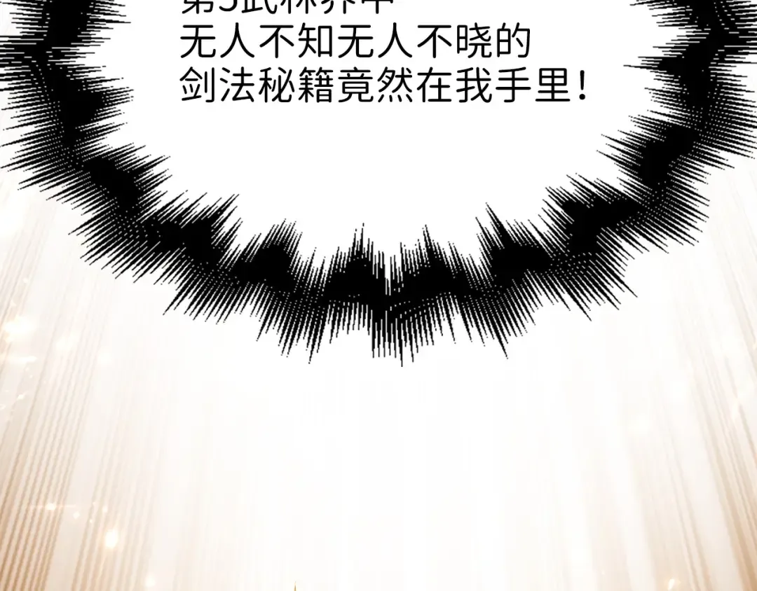 第45话 学院 第17页