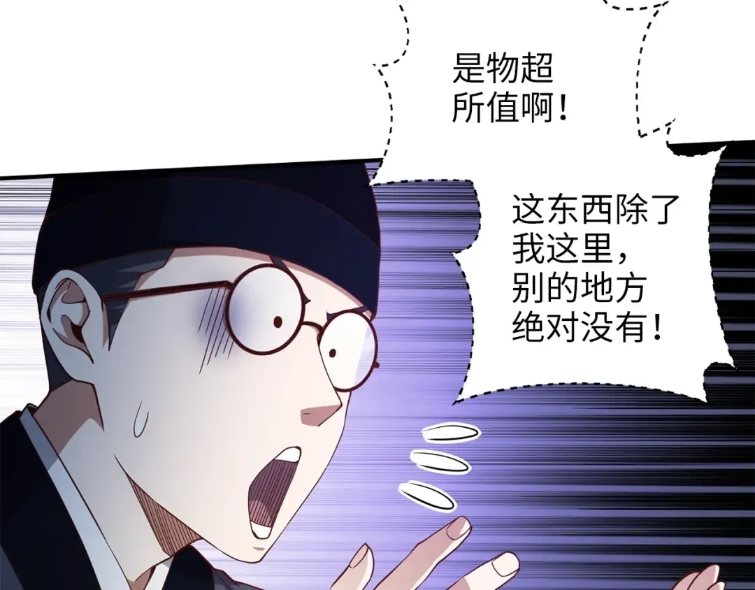 第45话 学院 第29页
