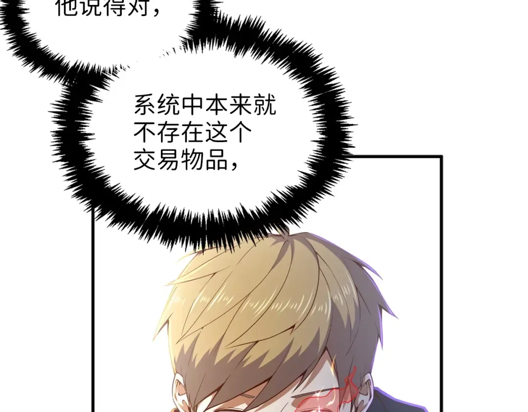 第45话 学院 第31页